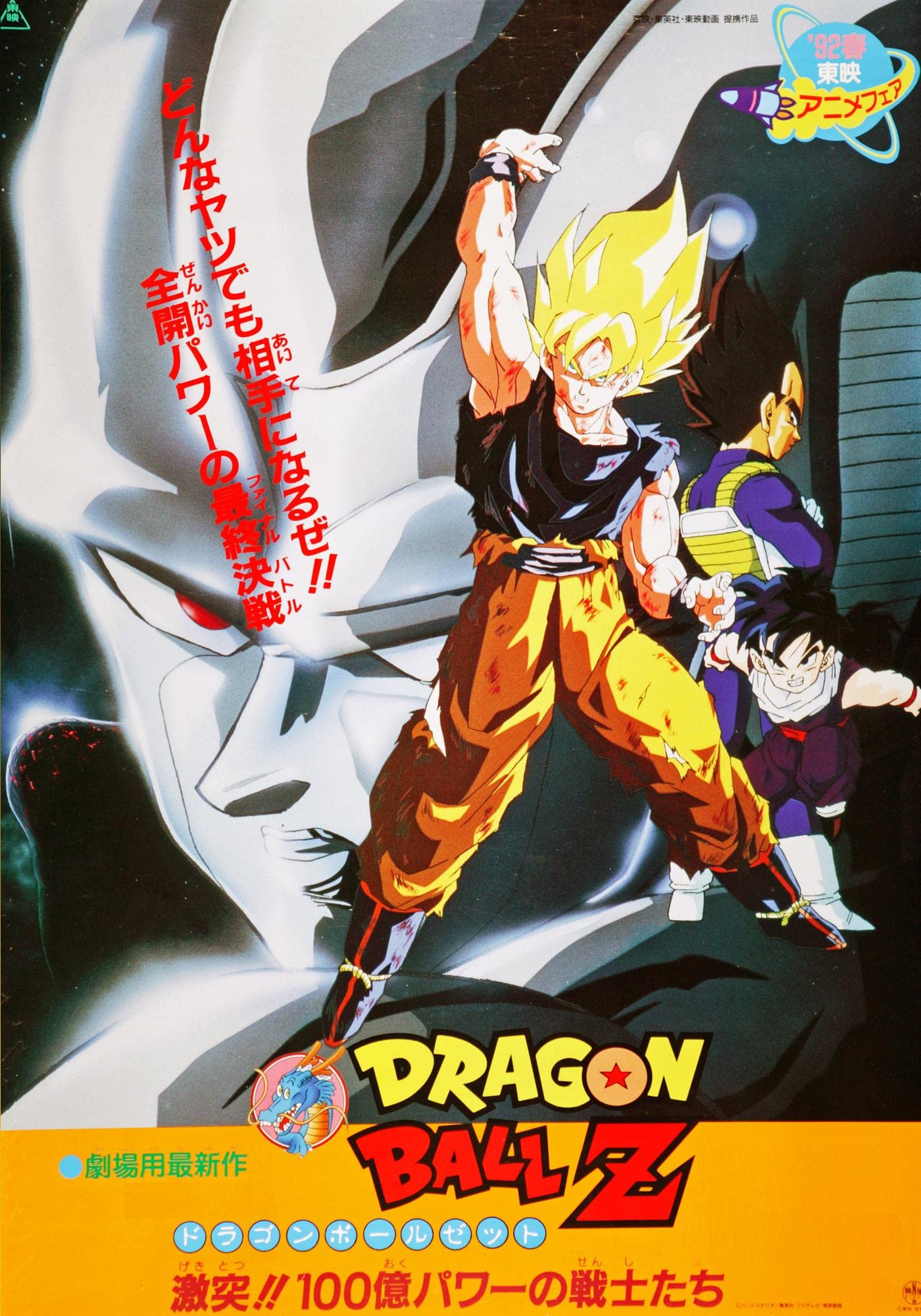 Download Dragon Ball Z: The Return of Cooler (1992) Dual Audio {Hindi ORG+English} WEB DL 1080p | 720p | 480p [200MB] download