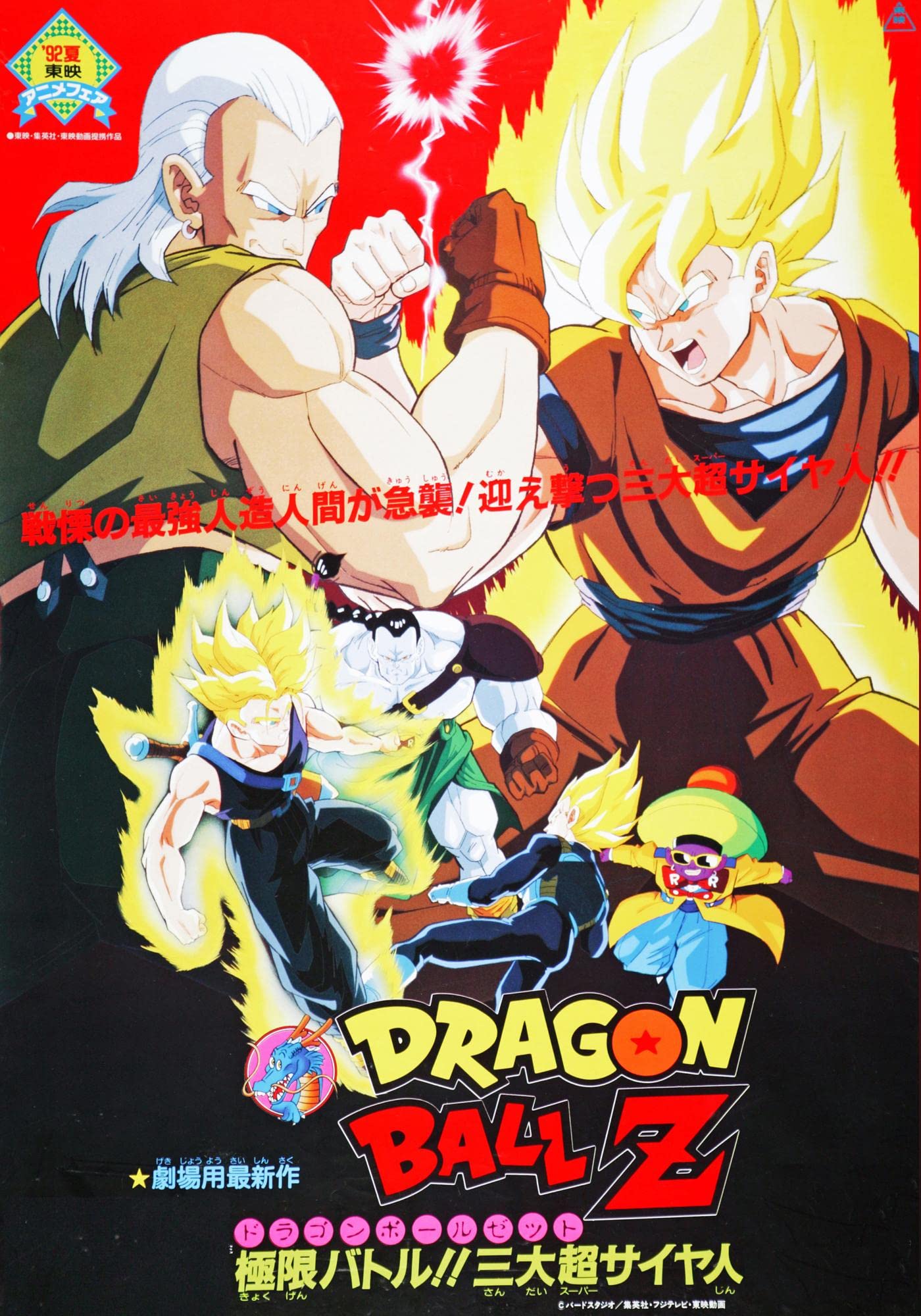 Download Dragon Ball Z: Super Android 13 (1992) Dual Audio {Hindi-English} Movie BluRay 1080p | 720p | 480p [400MB] download