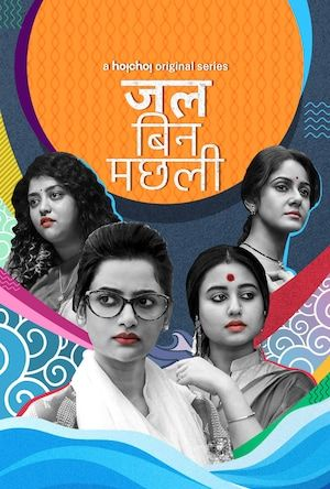 Download Jal Bin Machhli (Season 1) Complete Hoichoi Originals Hindi Dubbed WEB-DL 1080p | 720p | 480p [550MB] download