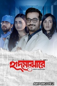 Download Hrid Majhare Season 1 WEB-DL Complete Bengali WEB Series 1080p | 720p | 480p [850MB] download