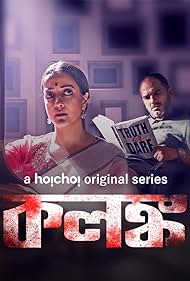 Download Kolonko Season 01 WEB-DL Bengali Hoichoi Web Series 1080p | 720p | 480p [750MB] download