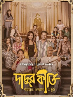 Download Dadur Kirti (Season 1) Bengali Web Series Hoichoi WEB-DL 1080p | 720p | 480p [450MB] download