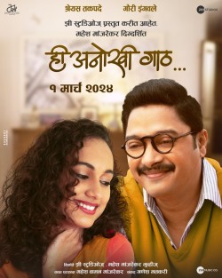 Download Hi Anokhi Gaath (2024) WEB-DL Marathi Full Movie 1080p | 720p | 480p [400MB] download