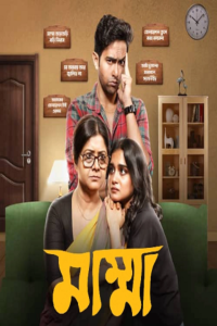 Download Mumma Season 1 (2024) WEB-DL Bengali Complete WEB Series 1080p | 720p | 480p [300MB] download