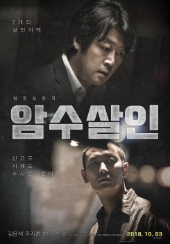 Download Dark Figure of Crime (2018) Dual Audio {Hindi ORG+Korean} WEB DL 1080p | 720p | 480p [300MB] download