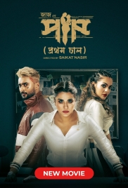 Download Paap (2023) WEB-DL Bengali Full Movie 1080p | 720p | 480p [400MB] download