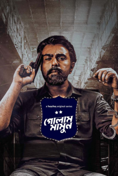 Download Golam Mamun (Season 1) Bengali Web Series Hoichoi WEB-DL 720p | 480p [550MB] download