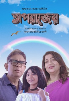 Download Oporajeyo Eka (2024) WEB-DL Bengali Full Movie 1080p | 720p | 480p [500MB] download