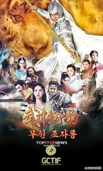Download God of War Zhao Yun (2016) Dual Audio {Hindi ORG+Chinese} HDRip 1080p | 720p | 480p [250MB] download