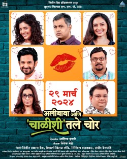 Download Alibaba Aani Chalishitale Chor (2024) WEB-DL Marathi Full Movie 1080p | 720p | 480p [400MB] download